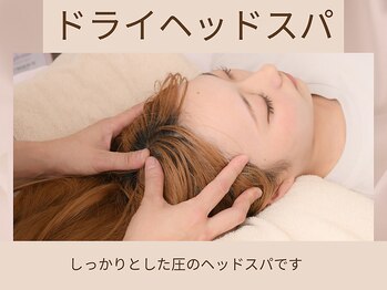 骨格美容サロン/ドライヘッドスパ