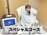 ●痩身・美肌・温活全てが整う●スペシャルコース ¥16,800相当→¥12,000