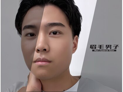 眉毛男子 池袋店の写真