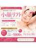 顔のたるみ・ゆるみが気になる方へ。RF×広範囲マッサージで即スッキリ小顔!