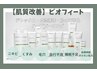 【肌質改善】ビオフィートで肌荒れ・自律神経ケア