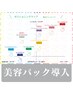【肌質改善オプション】悩み別!高濃度美容パックエレクトロポレーション導入