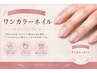 美艶ワンカラー☆2色選択/色混ぜでオリジナルカラーOKオフ有り