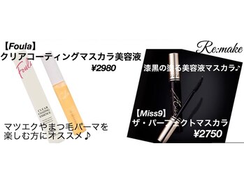 リメイク 吉祥寺(Re:make)/大人気！コーティング＆マスカラ