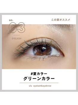 ウル(ulu)/グリーンカラー