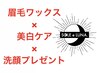 【メンズ垢抜け】眉毛アイブロウワックス×美白ホイップ　VOS洗顔プレゼント