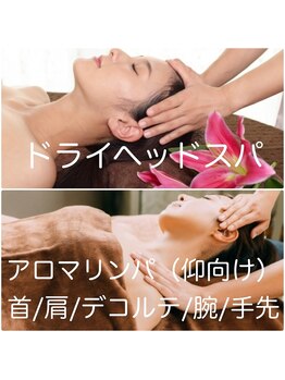 太陽と月/ドライヘッド&アロマ首肩広範囲