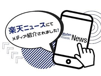 新潟頭痛専門こはく整体院/WEBメディア紹介