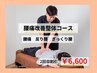【2回目以降クーポン】ひどい腰痛の方へ腰痛改善整体コース¥7,700→¥6,600