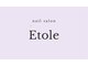 Etole【6/21 NEW OPEN（予定）】の写真/丁寧なカウンセリングと施術。ネイルデビューもお任せください。
