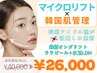 マイクロリフト120kj 全顔+ララピール+LDM 瞬間小顔×韓国美肌《予約殺到中》