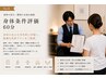 【AI身体分析付】身体条件評価|歪み・側弯・姿勢改善相談60分