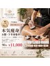 【10月限定】本気痩身★お腹・下半身90分 ￥18700→￥11000