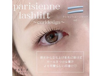 エストアール 筑紫口本店(est-r.)/#パリジェンヌ▽カール