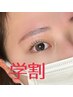 【学割】まつ毛パーマ割引！¥4500！パリジェンヌもOK！！