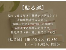 アモ(amo)/貼る鍼¥2,850