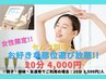 ★女性限定★【セルフ脱毛】気になる部位打ち放題・選び放題!!　20分 ¥4,000