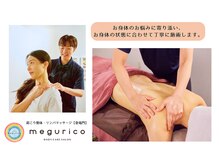 メグリコ登竜門(megurico登竜門)の雰囲気（丁寧なカウンセリングと施術で安心♪）