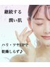 【ハリ×ツヤ】全顔毛穴洗浄+ピーリング美容液+パワーヒアルロン酸¥6500