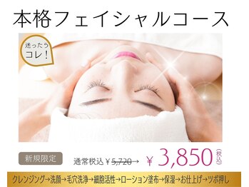 ツルハドラッグエステサロン 鳥取店