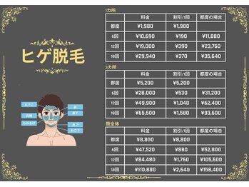トゥルー(true)/ヒゲ周り　料金表
