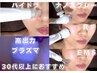 【3/31限定迄価格】毛穴洗浄リフトアップ/全顔ハイドラ.プラズマ.ナノ.RF.EMS