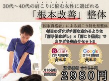 整体院 華