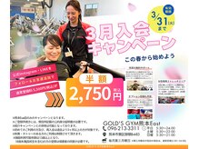 ゴールドジム 熊本East店(GOLD'S GYM)/今月の入会キャンペーン