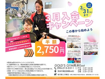 ゴールドジム 熊本East店(GOLD'S GYM)/今月の入会キャンペーン
