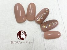 私のビューティー/☆初回5980円