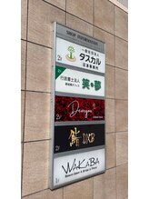 ディアユー(Dearyou)/階段手前に看板がございます