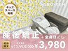 【産後骨盤矯正+全身ほぐし】★キッズスペース利用の方★90分11900円⇒3980円