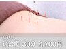 【鍼灸30分コース】肩こりスッキリ集中ケア♪