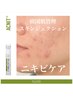 【抗炎症★ニキビケア】日韓特許所得！エステ版ポテンツァ ¥22000→¥15800