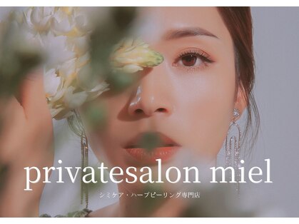 ミエル(miel)の写真