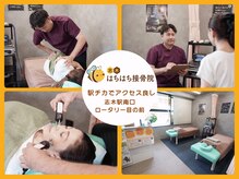 志木はちはち接骨院