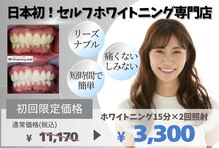 ホワイトニングバー 町田店