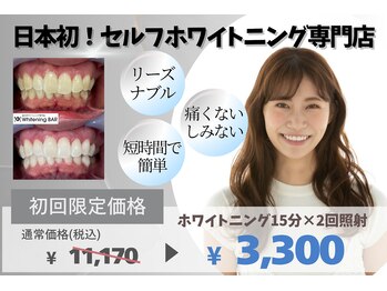 ホワイトニングバー 町田店