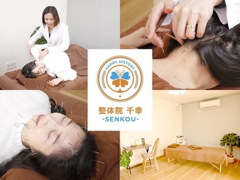 センコウ(SENKOU)