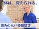 東中野さわやか整骨院の写真