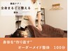 【本気で変わりたい方】身体を“作り直す”オーダーメイド整体100分¥12300→