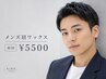 【垢抜けメンズ眉Wax】仕事もプライベートも好印象!プロが作る似合わせ眉