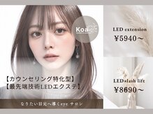 コア(Koa)