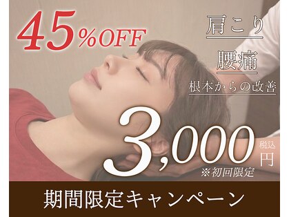 こころ整骨院の写真