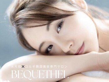 ベクティール(BEQUETHEL)