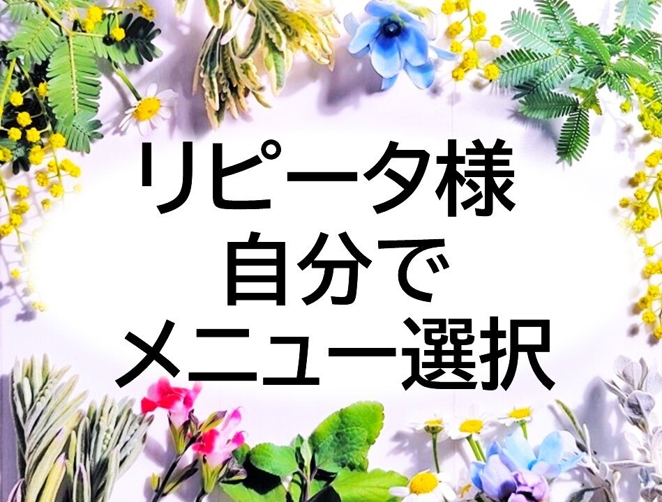 自分でメニュー選択◎メニューやオプションを自由に組み合せるならコチラ！