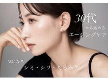 ビアス(Biasu)/30代から始めるエイジングケア☆