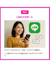 豊中吹田美容整体リジョイス/ダイエットコース｜サポート内容