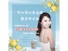ワンランク上の夏スマイル！ホワイトニング11回¥45,000！