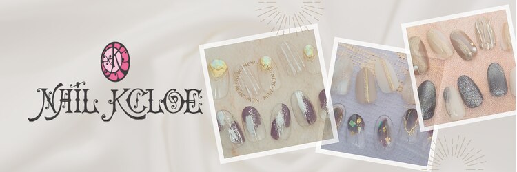 ネイルクロエ(NAIL KCLOE)のサロンヘッダー